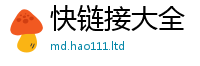 2025新澳门免费传真或2025最新免费资料大全手机版